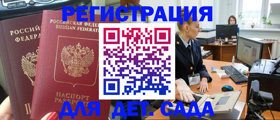 прописка для работы в Трубчевске